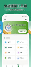 多功能指南针GPS定位 v4.6.3 安卓游戏 截图