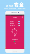 最亮手电筒 v5.7.203 下载手机版 截图