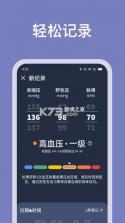 血压记录助手 v4.2.0 下载官方版 截图