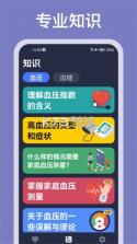 血压记录助手 v4.2.0 下载官方版 截图