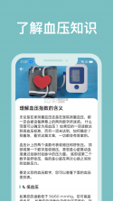 血压记录助手 v4.2.0 下载官方版 截图