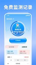血压记录助手 v4.2.0 下载官方版 截图