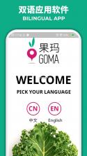 果玛GOMA v1.2.0 app下载免费 截图