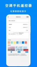 理想遥控器 v2.9.2 下载官方版 截图