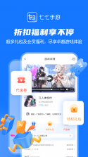 七七生活 v3.0.2 app下载免费 截图