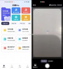 扫描Pro v2.3.2 app下载免费 截图