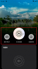动态实况相机 v1.2.5 下载官方版 截图