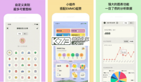 EMMO小账本 v1.6.1 下载官方版 截图