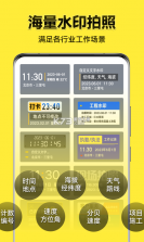 今日水印相机 v4.5.1 下载安装 截图