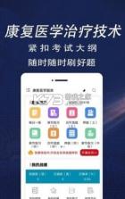康复医学治疗技术牛题库 v8.0.4 官方app下载安装 截图