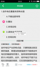 康复医学治疗技术牛题库 v8.0.4 官方app下载安装 截图