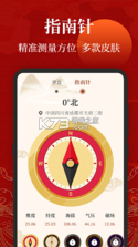 三合罗盘 v6.8.16 下载官方版 截图