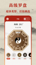 三合罗盘 v6.8.16 下载官方版 截图