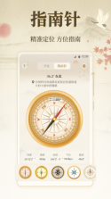 三合罗盘 v6.8.16 下载官方版 截图