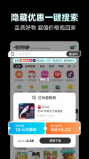 淘省钱 v6.6.0 app下载免费 截图