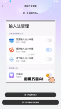 巧言AI v1.4.2 app下载免费 截图