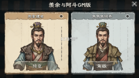 羡余与阿斗 v1.0.0 安卓游戏 截图