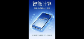 智能算账计算器 v1.00.00 app下载免费 截图