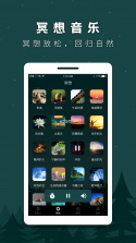 舒心睡眠管家 v1.0.1 官方app下载安装 截图