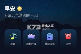 舒心睡眠管家 v1.0.1 官方app下载安装 截图