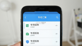 个人专项汇算 v1.0.0 app下载免费 截图