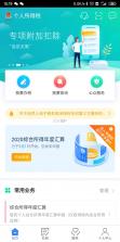 个人专项汇算 v1.0.0 app下载免费 截图