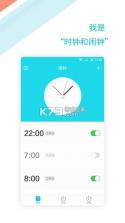 闹钟闹铃助手 v1.0.9 官方app下载安装 截图