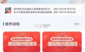 宏昇网校 v3.1.0 app下载免费 截图
