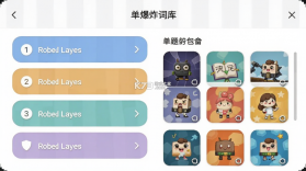 单词爆炸 v1.1.1 安卓游戏 截图