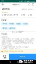 睢宁好职网 v3.3.4 app下载免费 截图