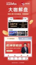 华闻e期 v3.7.8 app下载免费 截图