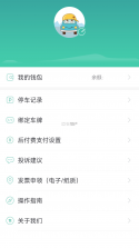 宜停车 v2.9.11 官方app下载安装 截图