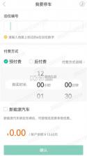 宜停车 v2.9.11 官方app下载安装 截图