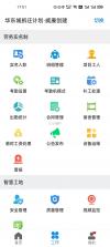 智管工 v2.3.0 app下载免费 截图