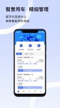智管工 v2.3.0 app下载免费 截图
