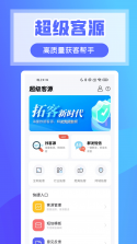 找客源帮手 v1.2.1 app下载免费 截图