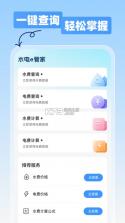 水电网费用管家 v1.0.0 app下载免费 截图