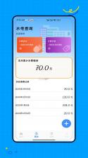 水电网费用管家 v1.0.0 app下载免费 截图