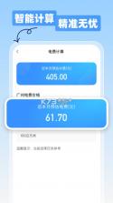 水电网费用管家 v1.0.0 app下载免费 截图