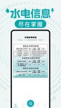 水电网费用管家 v1.0.0 app下载免费 截图
