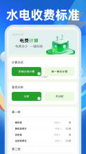 水电网费用管家 v1.0.0 app下载免费 截图