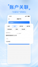 水电网费用管家 v1.0.0 app下载免费 截图
