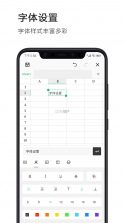 表格文档Excel版 v3.1.7 app下载免费 截图