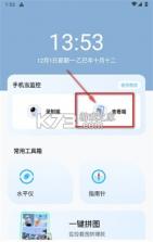 手机监控看家超清晰 v1.0.1 app下载免费 截图