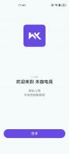 未咖管家 v1.1.4 下载免费安装 截图