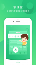掌业宝 v3.4.9 下载安装app 截图