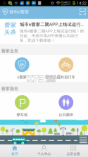 城运e生活 v2.1.25 下载安装app迅雷 截图