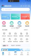 城运e生活 v2.1.25 下载安装app迅雷 截图