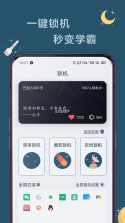 远离手机 v4.9.62 app下载免费 截图