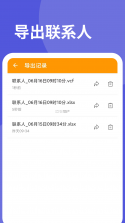 联系人导入助手 v1.1.6 app下载免费 截图